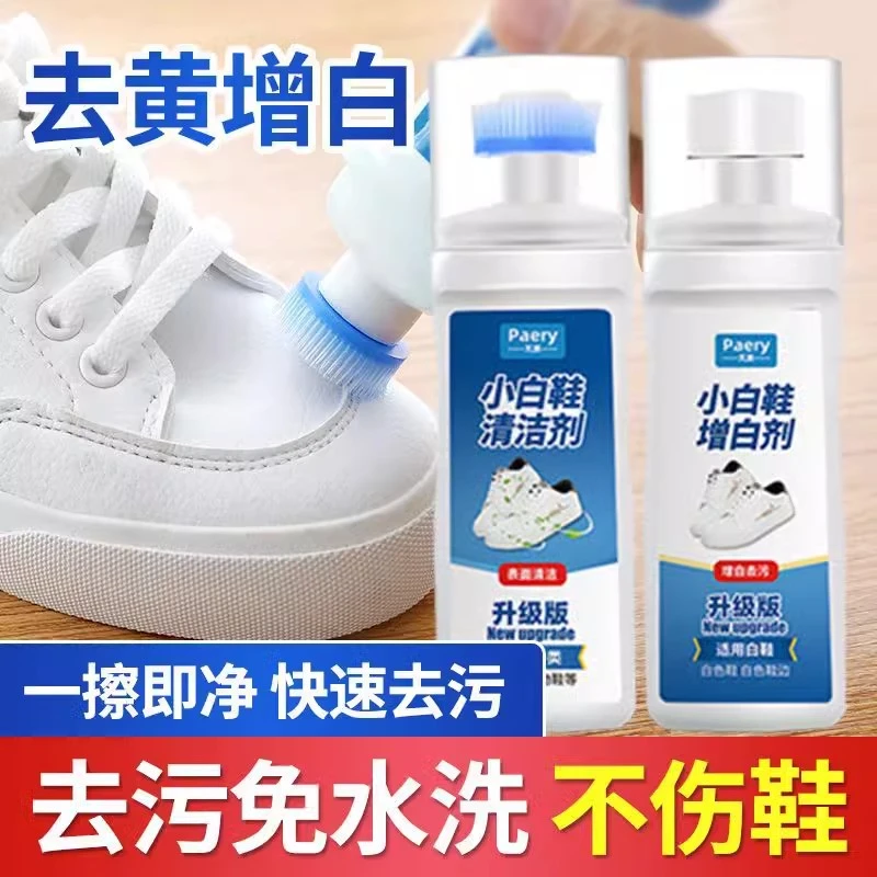 小白鞋清洗神器去污增白一擦白鞋清洁剂泡沫洗鞋剂白色快速免洗