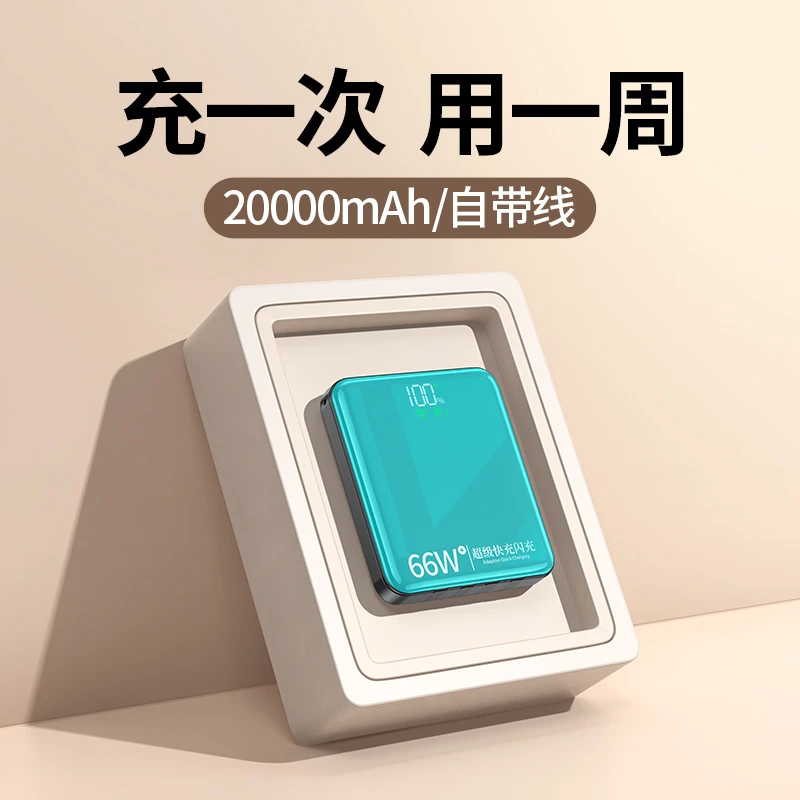 66W超级快充可充20次充电宝50000毫安大容量便携自带线华为小米