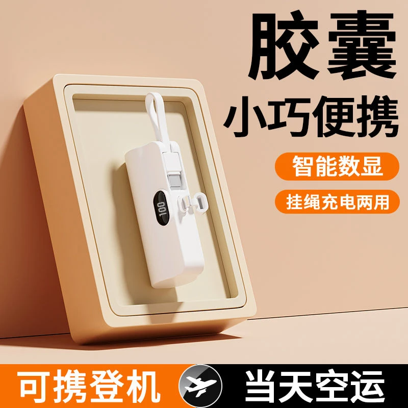 胶囊充电宝10000毫安快充迷你轻薄自带线便携适用苹果华为小米