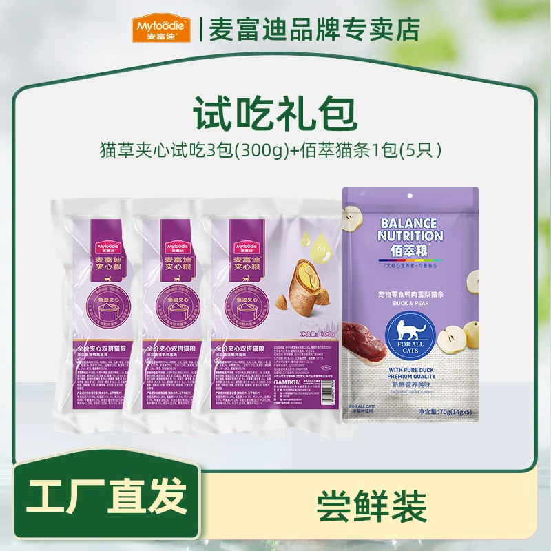麦富迪猫粮猫草夹心猫咪高蛋白鲜肉夹心猫粮营养双拼猫粮 试用装