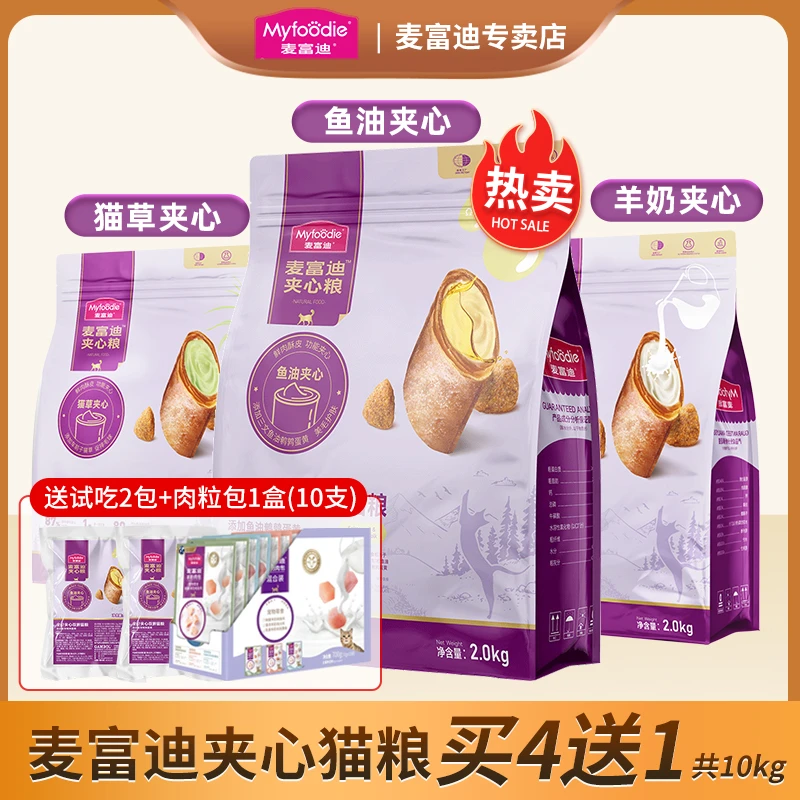 【夹心猫粮4送1】麦富迪猫粮鱼油蛋黄猫草羊奶夹心全阶段全期猫主粮