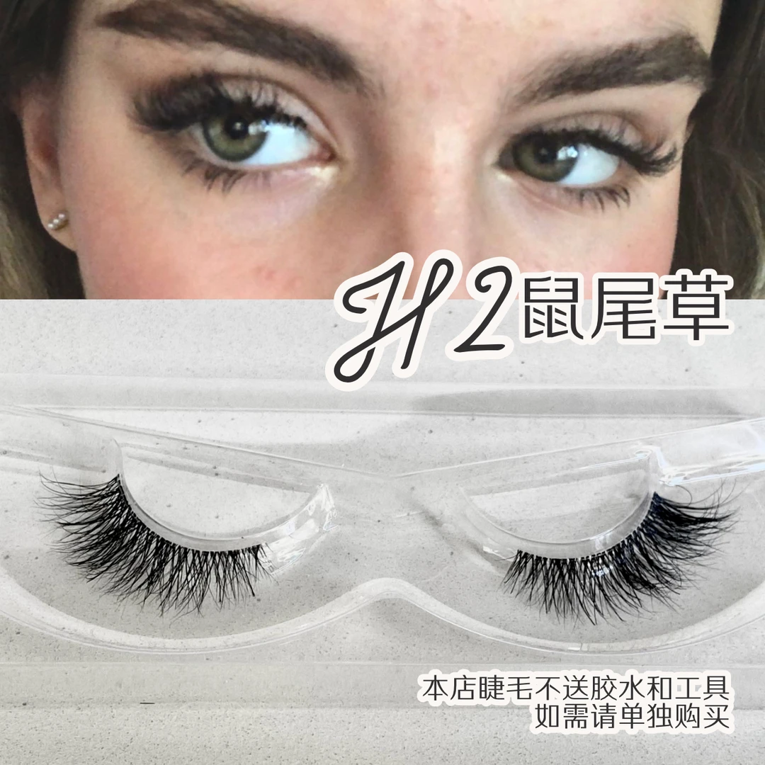 奶油蜜家｜美妆博主同款 半截款水貂毛中东风新手透明梗假睫毛H2