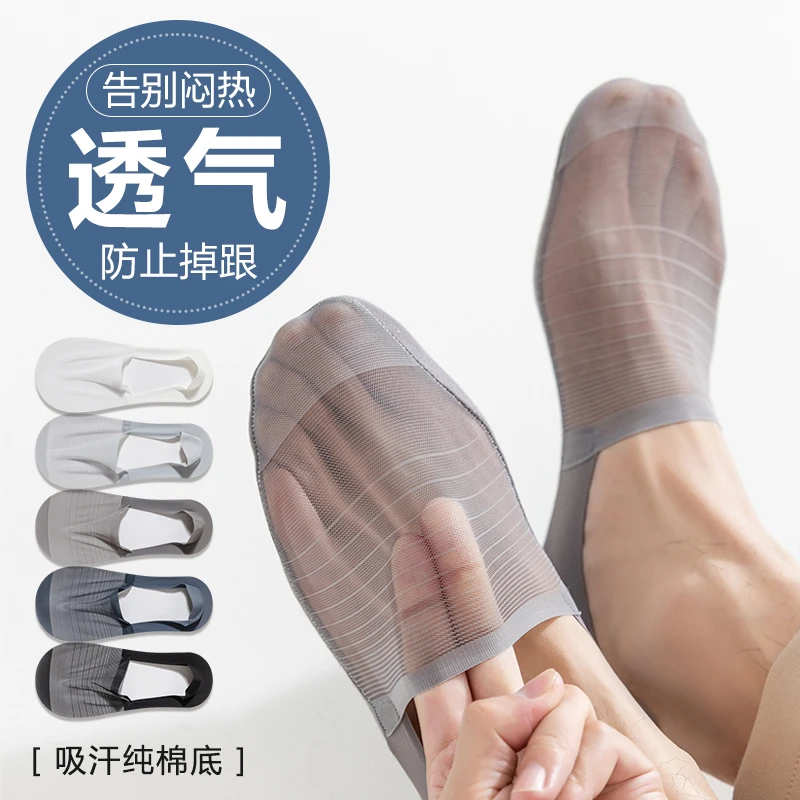 冰丝船袜男夏季薄款棉质底袜子男士防滑不掉跟透气隐形浅口短袜