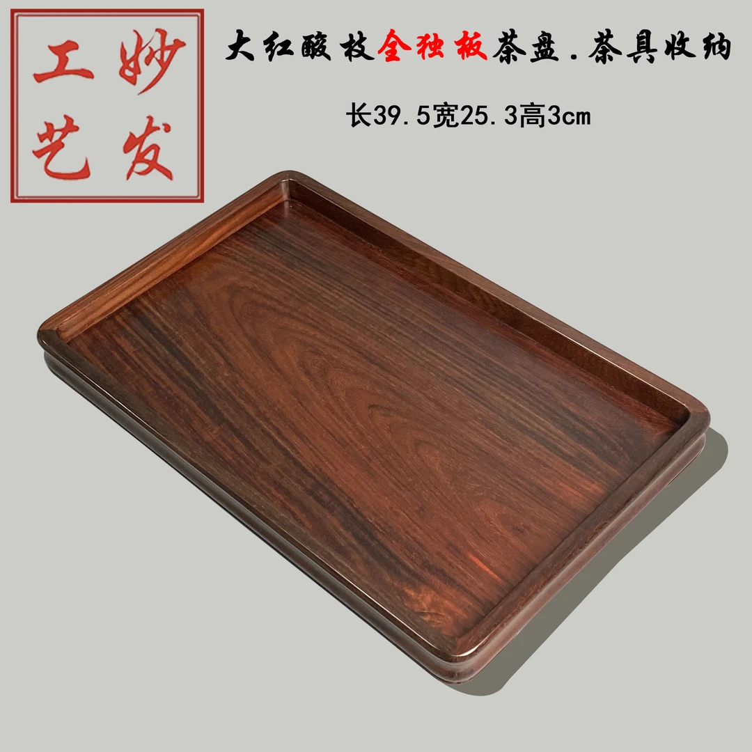 【全独板】老挝大红酸枝交趾黄檀茶盘文承盘精工打磨3000目