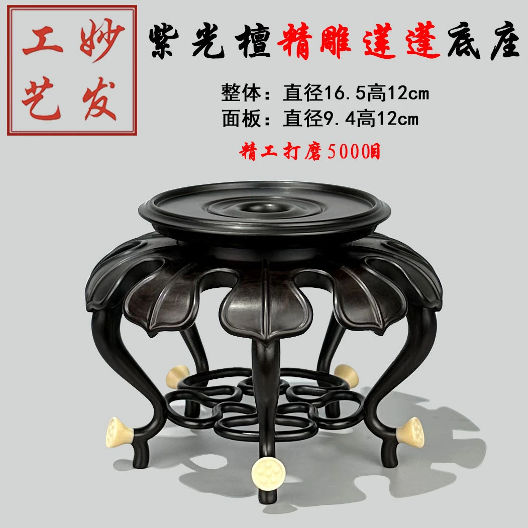 【高品质】紫光檀东非黑黄檀莲蓬底座精工打磨5000目