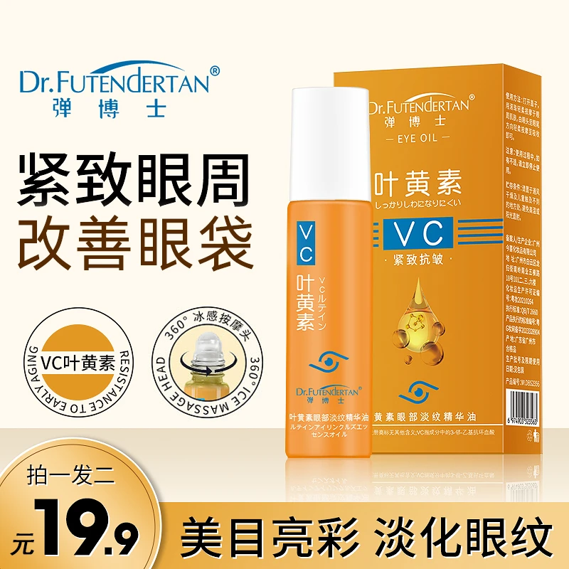 【拍一发二】弹博士紧致抗皱眼部精华油专抹眼袋眼纹淡纹精华护肤r