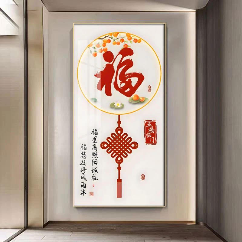 五福临门中国结福装修玄关走廊客厅装饰画立体高档玄关高端晶瓷画