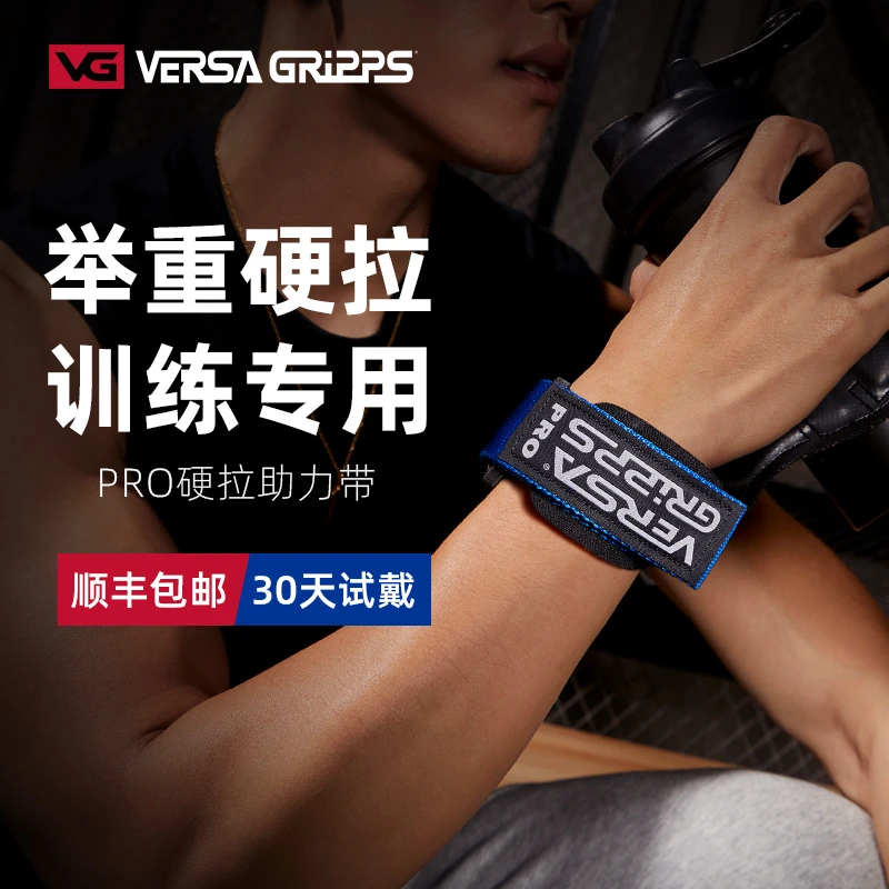Versa Gripps Pro美国正品健身健美硬拉助力带举重划船辅助握力带