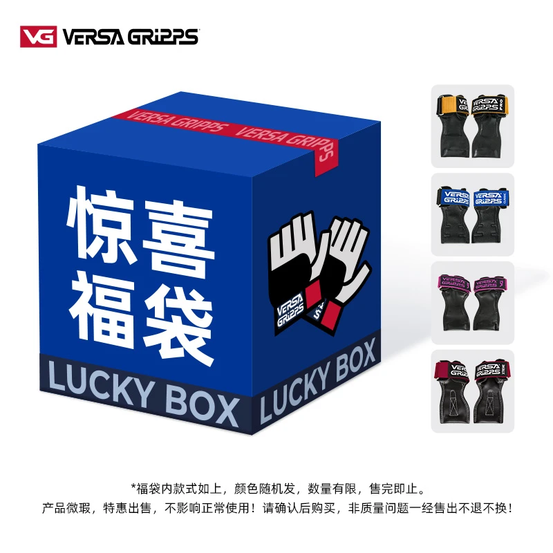 【福袋】Versa Gripps护腕护掌助力带 惊喜福袋 尺码自选 售完即止