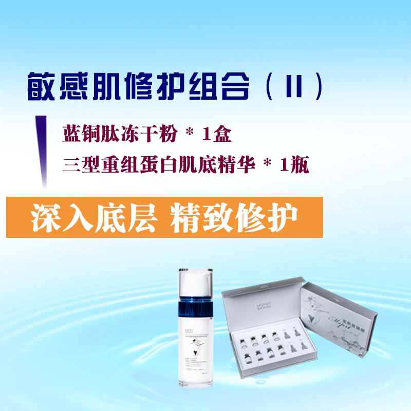 # 敏敏抗衰基础组合 # 蓝铜肽冻干粉*1+蜜斯普瑞缇肌底精华*1