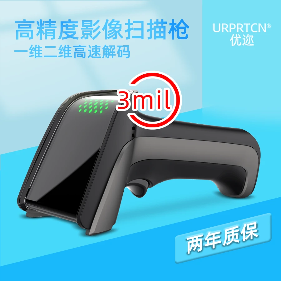 优迩UR-630扫描枪 农资兽药医药店一维二维扫描枪扫码枪高精度