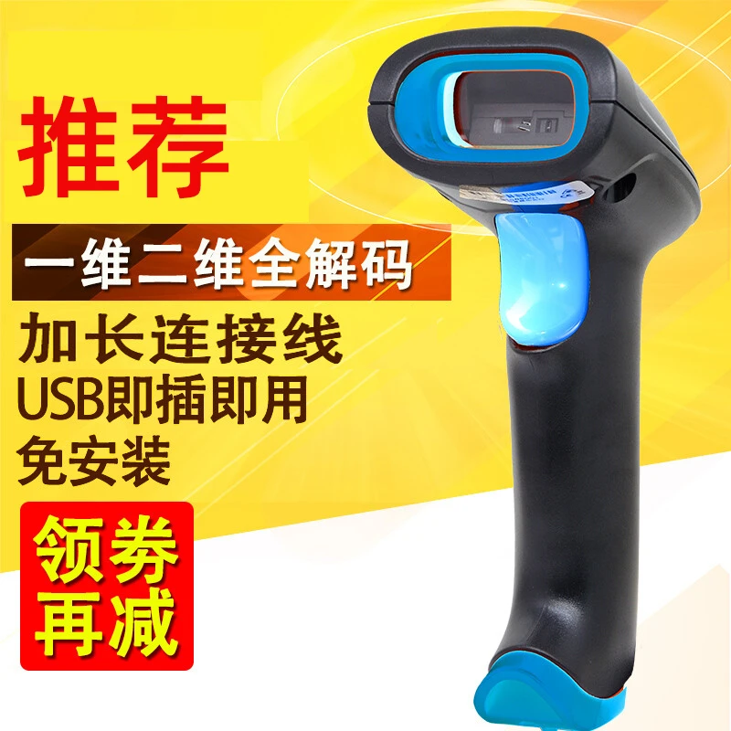 优迩UR-620扫描枪 农资兽药医药店一维二维扫描枪扫码枪