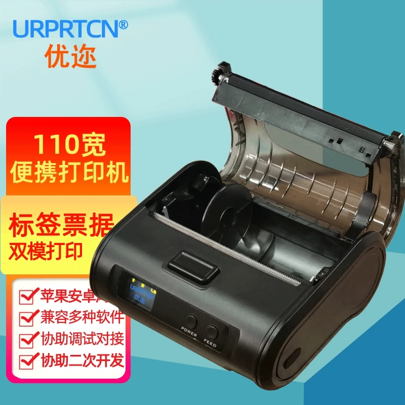 优迩110mm便携蓝牙打印机 管家婆用友金蝶秒帐进销存快批打印机