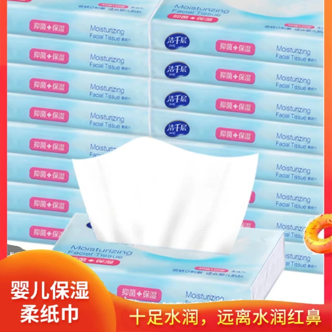 洁千层抽纸婴儿柔纸巾宝宝手口专用超柔保湿云柔乳霜纸