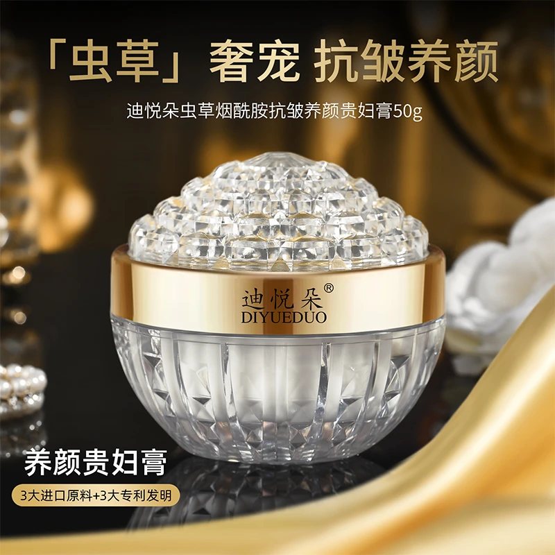 迪悦朵虫草烟酰胺抗皱养颜贵妇膏奢宠贵妇霜保湿