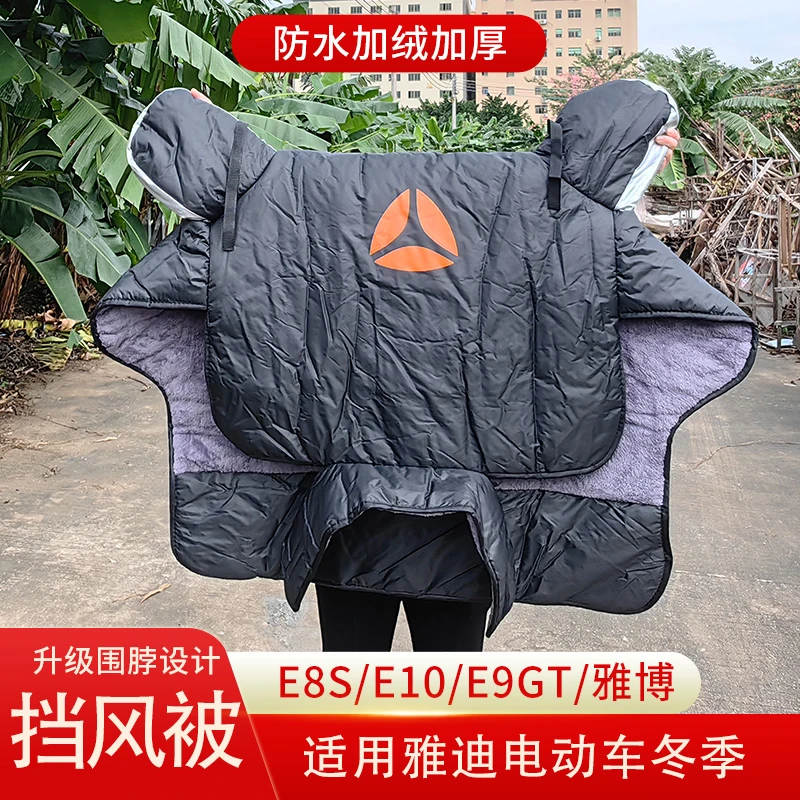适用雅迪DT3/DQ6/X5/E10/E9/电动车冬季挡风被套加厚防水防风被罩