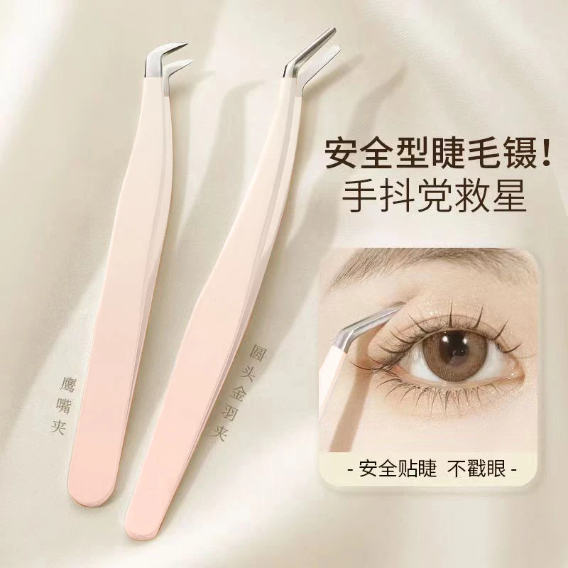 高颜值假睫毛镊子金羽夹镊子单簇嫁接美睫镊子美睫师专用镊子新手