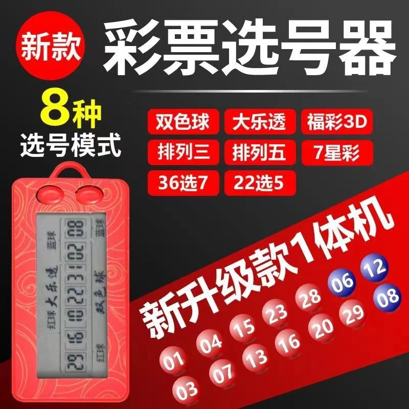 【新款】ai智能彩票选号机大乐透双色球电动摇号器精准耐用一体机