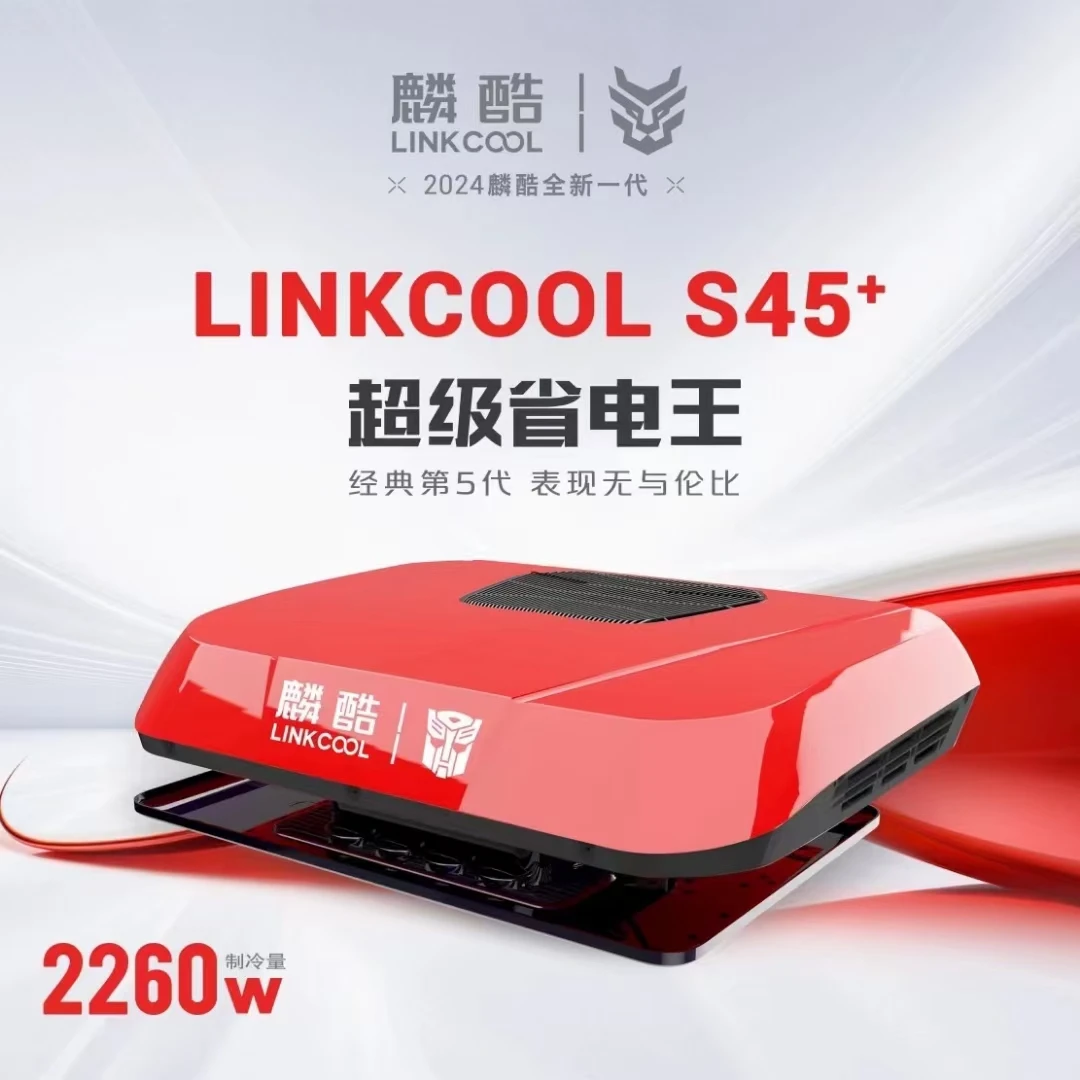 麟酷S45pro，包安装，质保2年，24V.驻车空调，麟酷驻车空调一体机