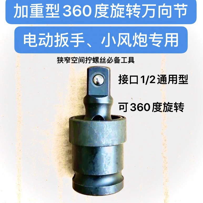 工业级小风炮电动扳手加厚加重万向节 二分之一接口通用型万向节
