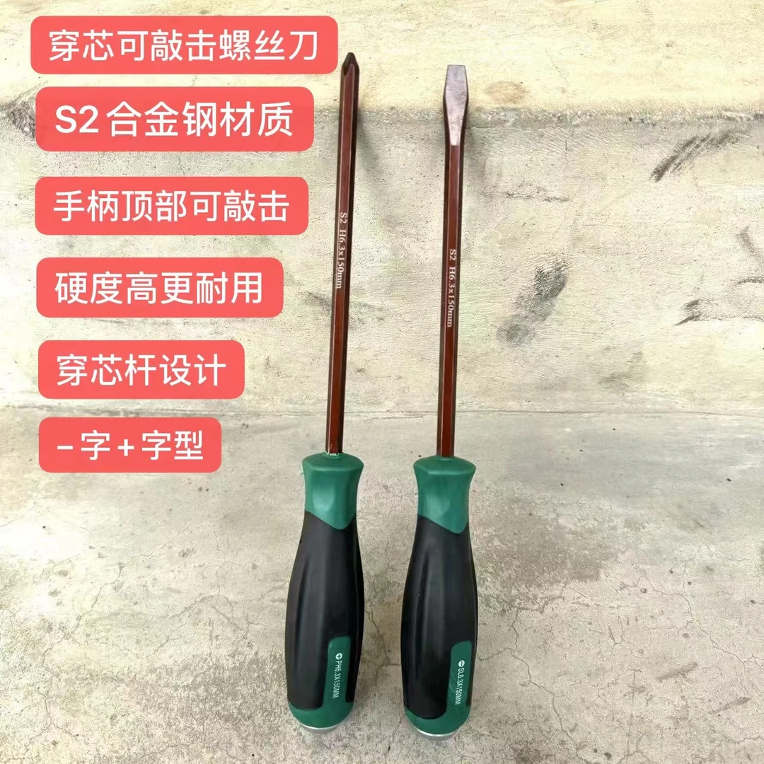 精品耐用S2合金钢穿芯可敲击螺丝刀（6.3×150)好用6寸款（不绝缘）