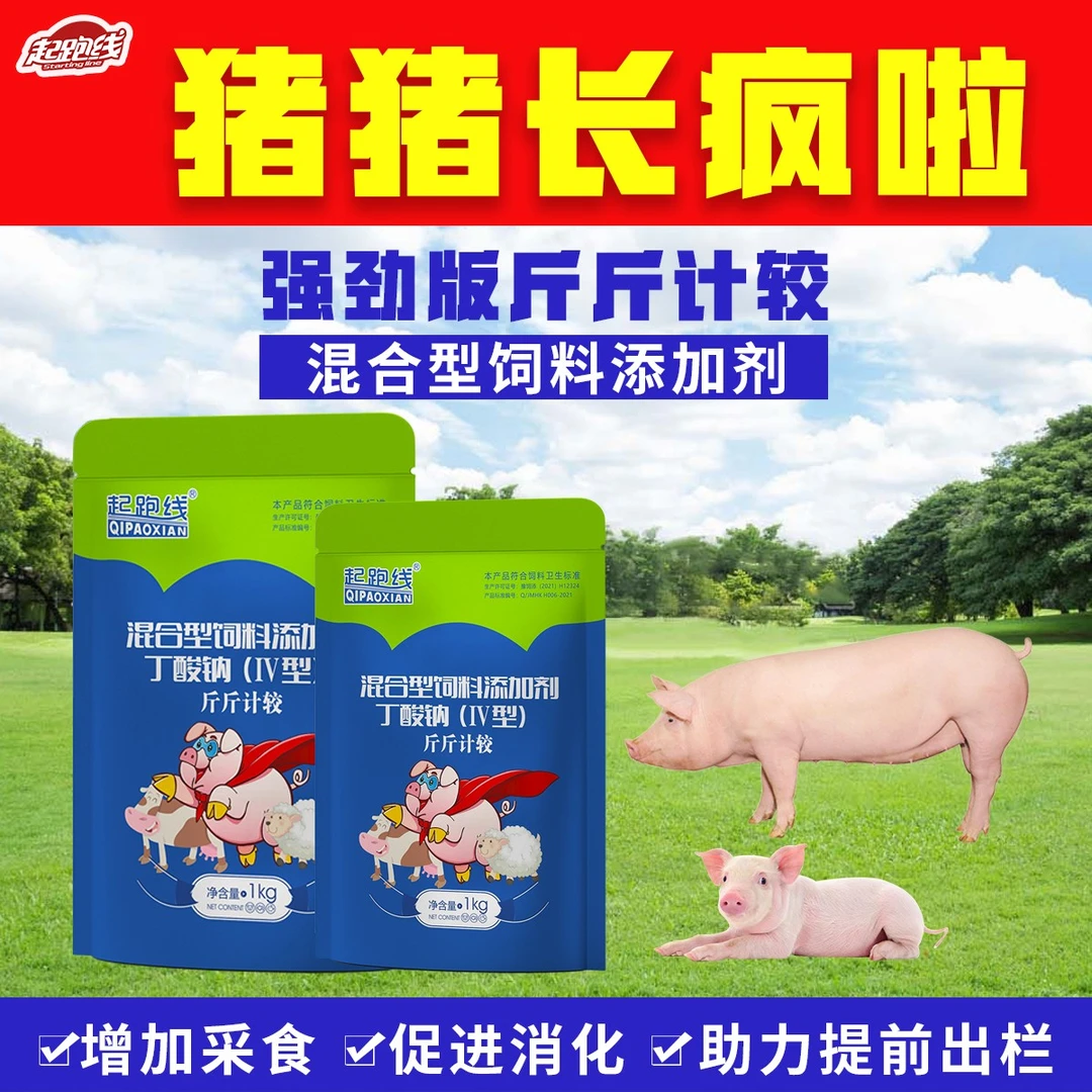 催肥催重促消化添加剂猪牛羊