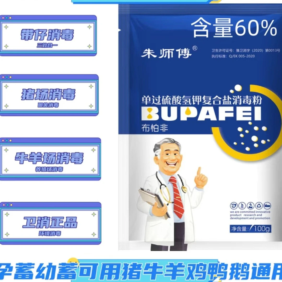 起跑线过硫酸氢钾消毒兽用复合粉消粉鸡场牛羊场猪场预防小飞专用