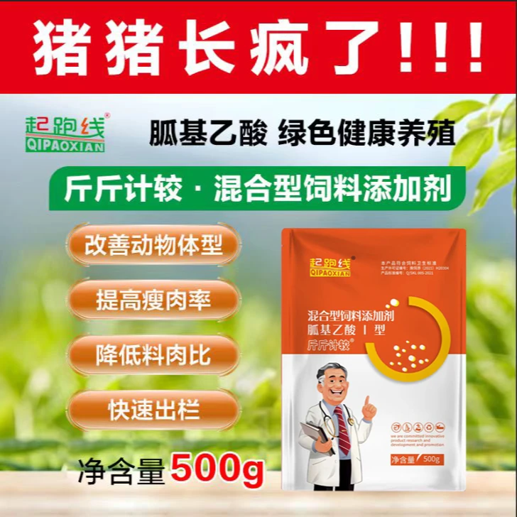 1起跑线斤斤计较催肥拉大骨架调理肠道饲料添加剂