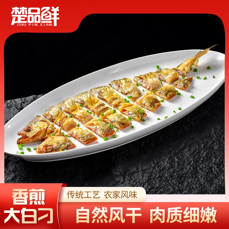 【香煎大白刁350g起】楚品鲜 风干鱼 湖北大翘嘴鱼 淡水鱼 真空包装