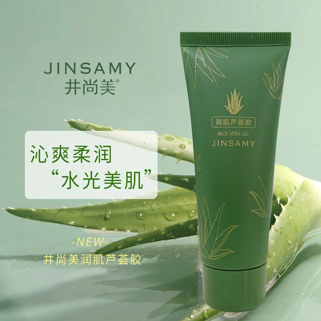 JINSAMY/井尚美润肌芦荟胶80g细腻保湿清爽不黏腻芦荟凝胶