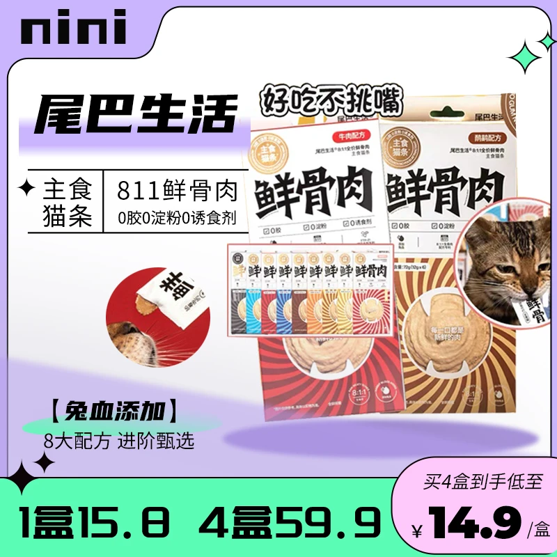 尾巴生活主食新鲜成猫幼猫零食肉条全价生骨肉湿粮包混合密封喂食