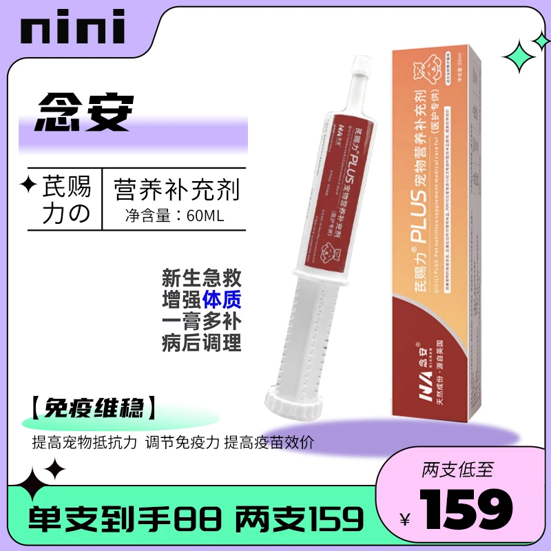 芪赐力PULS牛初乳宠物营养补充剂猫犬通用幼年孕期术后恢复期60ml