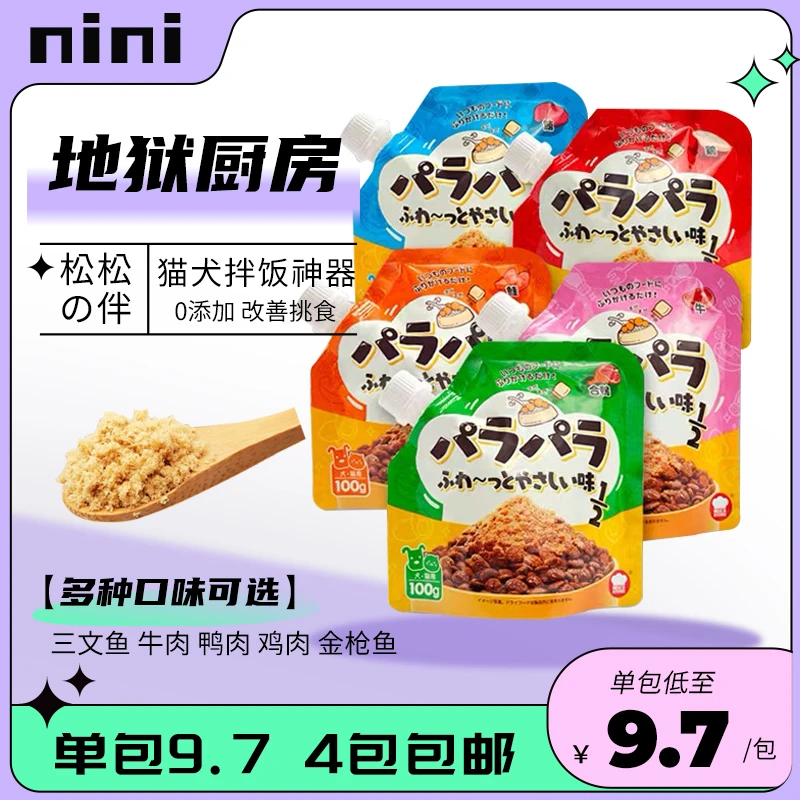地狱厨房松松拌伴宠物拌饭肉松营养狗狗扮粮零食犬猫猫狗猫粮狗粮
