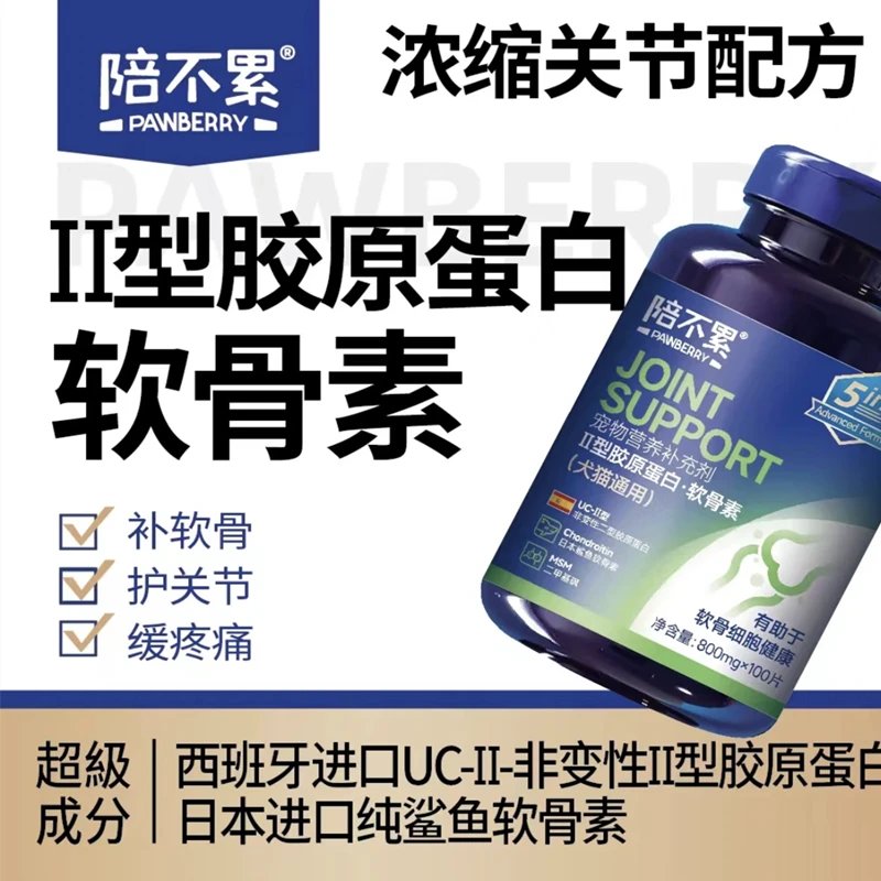 陪不累鲨鱼软骨素胶原蛋白宠物保护关节健骨补软骨猫咪狗通用大型