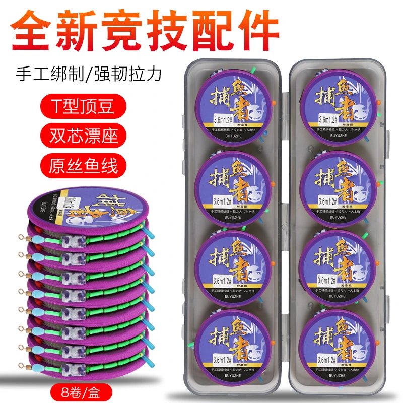 捕鱼者紫轴线组绑好的成品主线盒装拍一发八送收纳盒渔具垂钓用品