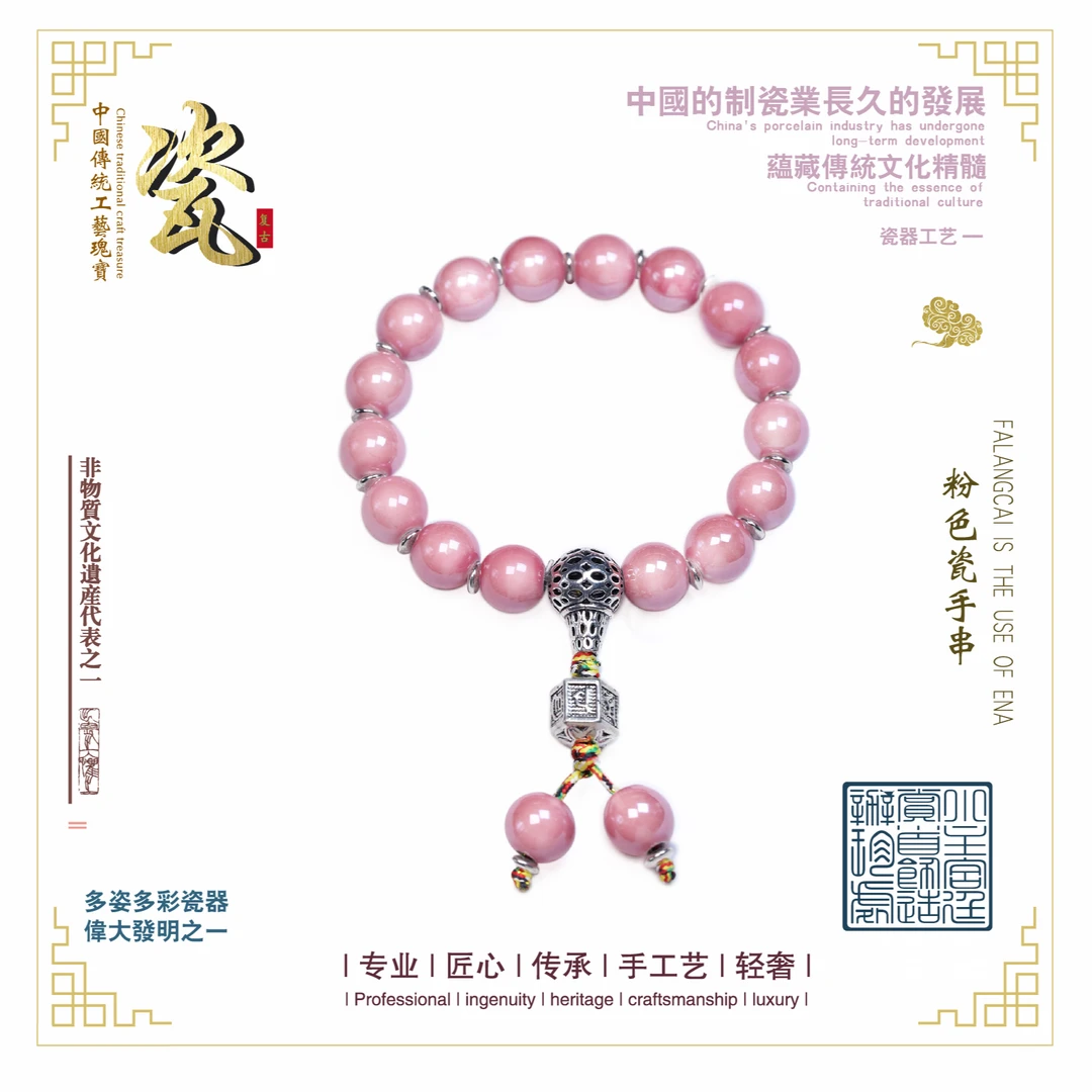 粉色瓷手串-瓷工艺-LL0505-20-F6-复古古风百搭简约时尚