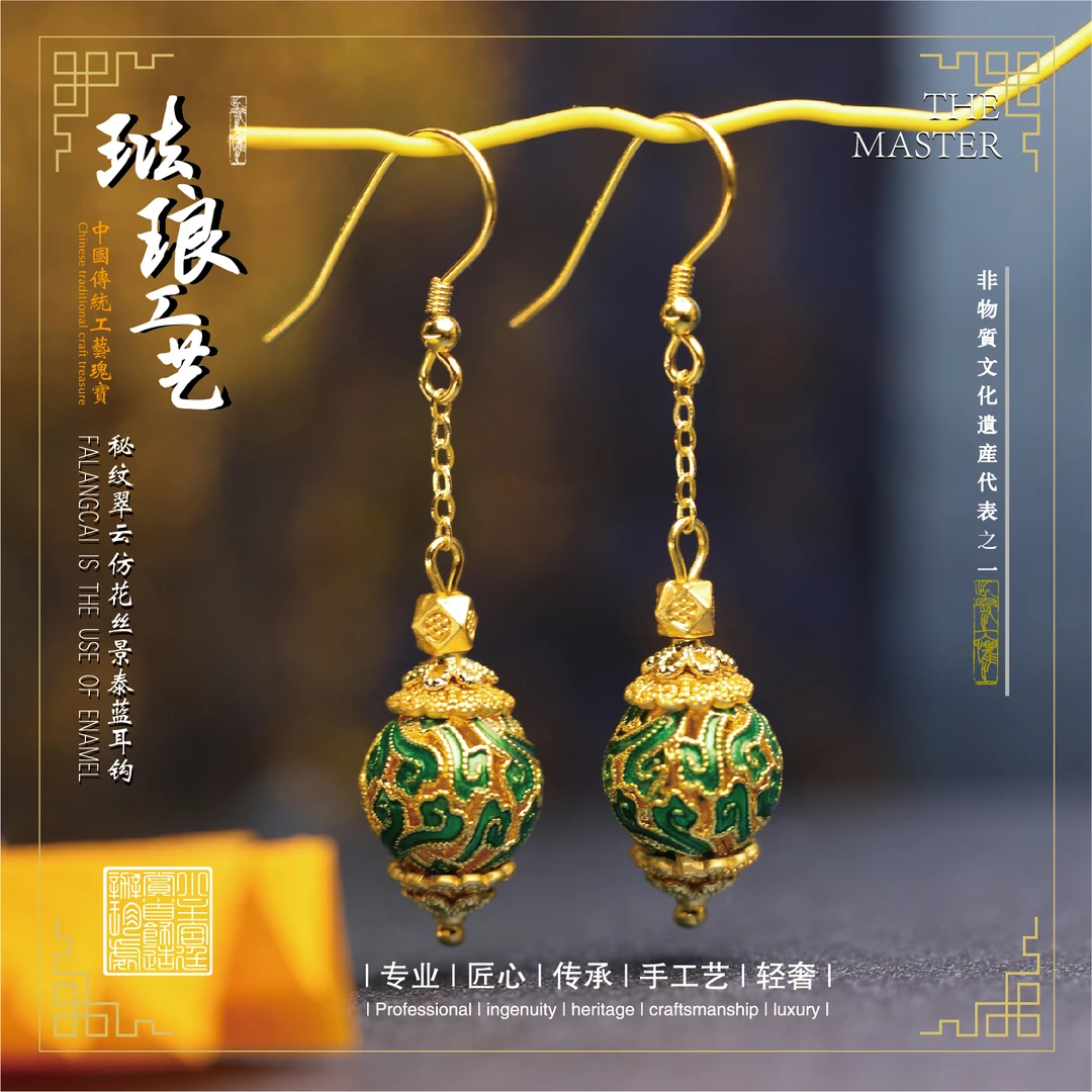 【景泰蓝工艺】秘纹翠云仿花丝耳钩-复古饰品传承掐丝-E1005-2-X