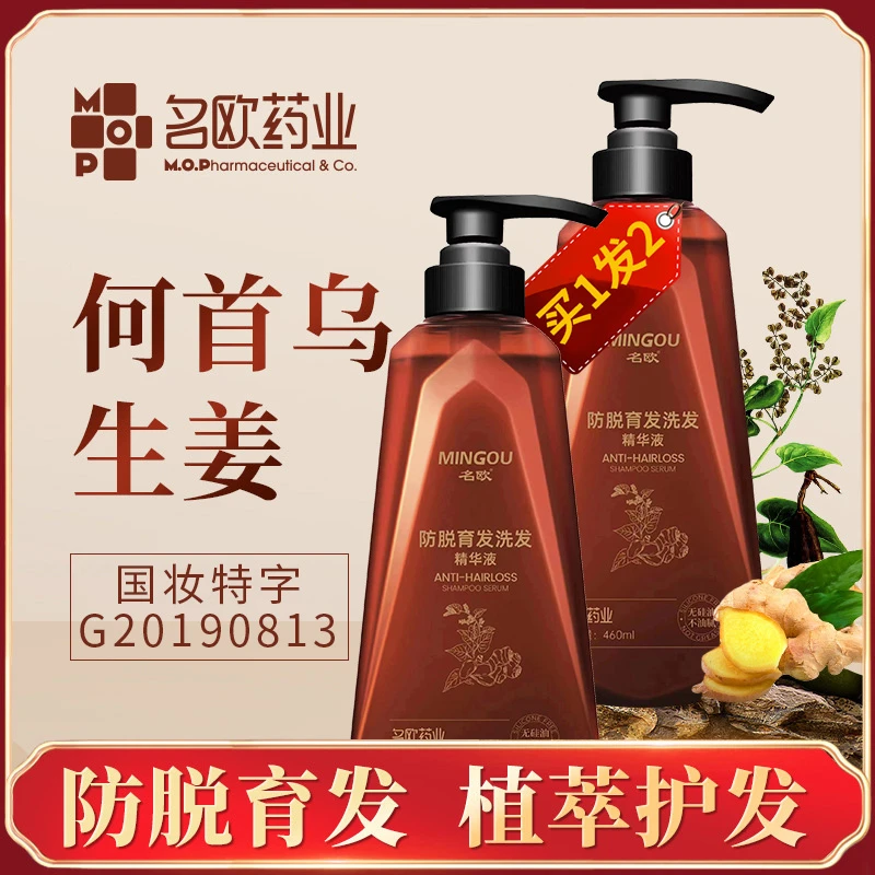 广西防脱育发洗发水洗头膏生姜控油蓬松洗发露去屑止痒清洁毛囊