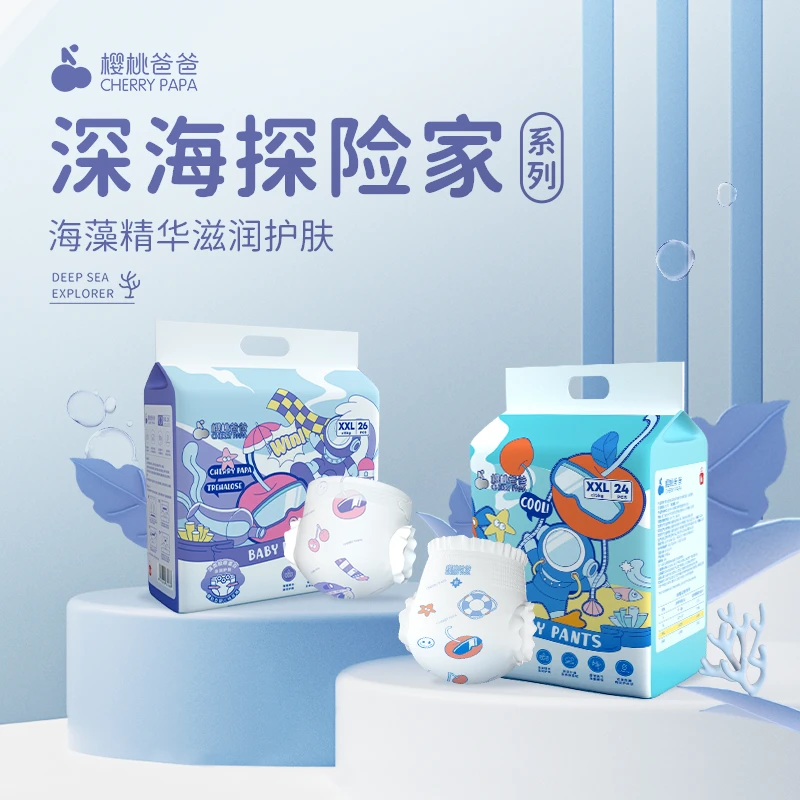 【粉丝专享】樱桃爸爸深海探险家系列纸尿裤拉拉裤冬天润护 1包装