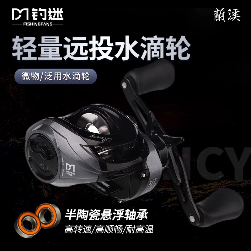 钓迷蘭溪水滴轮微物泛用轻量化路亚远投大物轮半陶瓷短轴线杯