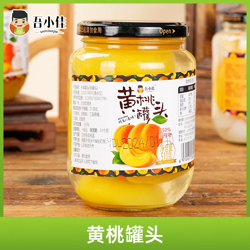 【吾小佳】正品正宗新鲜高质量黄桃糖水鲜嫩多汁零食新鲜黄桃罐头