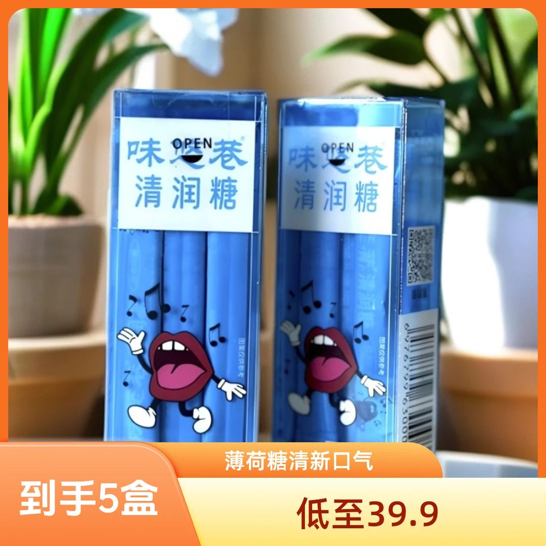 【味悠巷】口气清新薄荷糖口香糖持久强劲润喉糖清润糖0.7g*10袋/盒