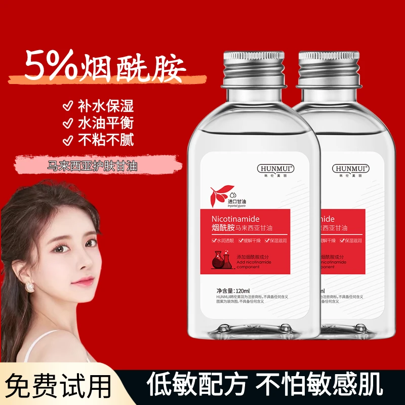 烟酰胺马来西亚护肤甘油滋润肌肤持久脸部化妆打底保湿补水全身用