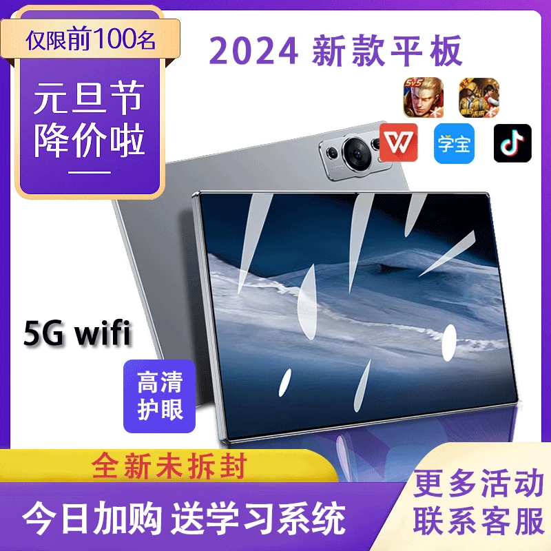 官方正品2024新款ipad平板电脑高清护眼屏全网通5G安卓学习二合一