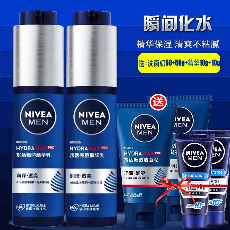 妮维雅男士水活畅透精华乳50g小蓝管补水保湿面霜精华露液护肤品