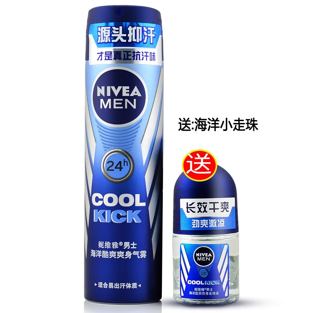 妮维雅男士爽身气雾150ml海洋酷爽止喷雾改善腋下汗味干爽香体