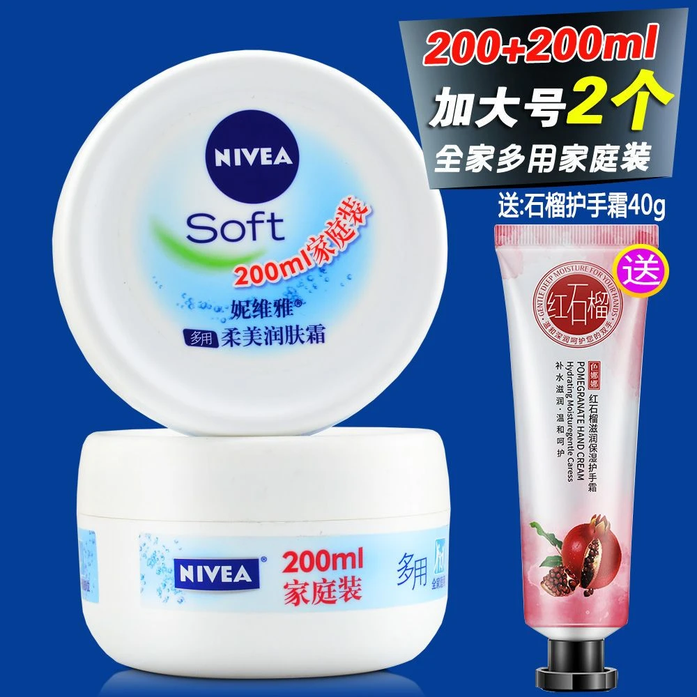 妮维雅男士女士多用柔美润肤霜200+200ml护肤滋润面霜加大号2个