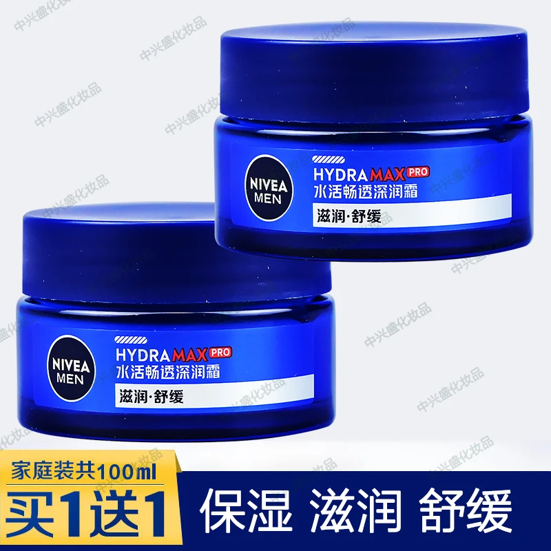 妮维雅男士水活畅透深润霜50gX2保湿干燥面霜搽脸油原深层润肤霜