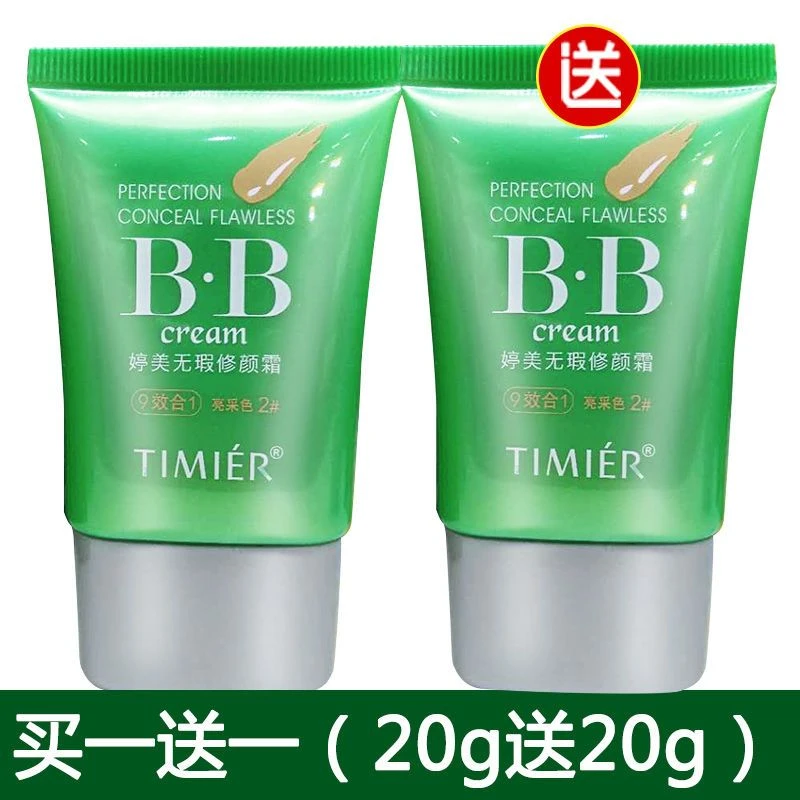 【买一送一】婷美BB霜20+20g裸支无暇修颜遮瑕补水保湿裸妆亮颜