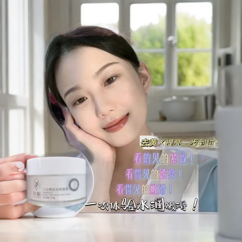 【院线专供品质保证主播推荐】正品三白草驻光面膜霜嫩滑嫩肤水润